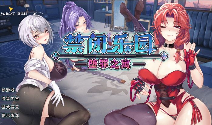 图片[1]-造梦少女游戏[亚洲风ACT] 禁闭乐园：堕罪之寓 Deadland: Fallen Apartment v1.1 官中步兵版 [700M]阿里网盘下载 - 造梦少女游戏网-造梦少女游戏造梦少女游戏网