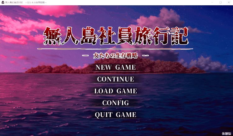图片[1]-造梦少女游戏【生存SLG】無人島社員旅行記 女たちの生存戦略 抢先体验版[AI汉化] - 造梦少女游戏网-造梦少女游戏造梦少女游戏网