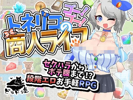 图片[2]-造梦少女游戏【日式RPG】トネリコのゴー！ゴー！商人ライフ Ver1.03 AI汉化版[新作] - 造梦少女游戏网-造梦少女游戏造梦少女游戏网