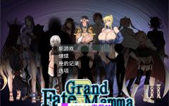 [PC/日式RPG/更新]雌性命运召唤 Fate/Grand mamma Ver96 AI汉化版+存档[2.80G/百度] - 造梦少女游戏网-造梦少女游戏造梦少女游戏网