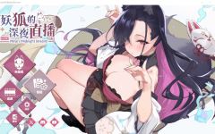 【互动SLG】妖狐的深夜直播 Steam官方中文版[V0918]-造梦少女游戏造梦少女游戏网