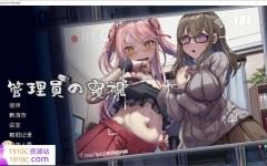 [PC/爆款像素SLG/中文]管理员的窥视V1.1.0 STEAM官方中文正式步兵版+全CG存档[更新][3.9G/百度] - 造梦少女游戏网-造梦少女游戏造梦少女游戏网