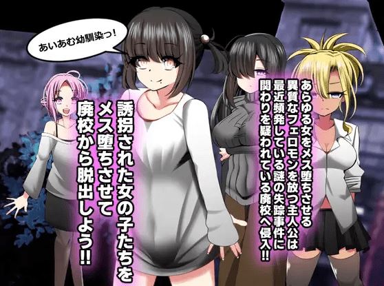 图片[2]-造梦少女游戏【日式RPG】メスオチンポ〜NTR廃校編〜云翻汉化版 - 造梦少女游戏网-造梦少女游戏造梦少女游戏网