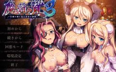 【拔作ADV】魔将の贄3 ～白濁の海に沈む淫辱の隷姫～ AI汉化版-造梦少女游戏造梦少女游戏网