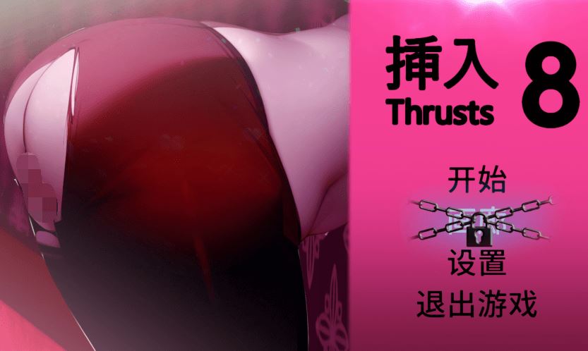 图片[1]-造梦少女游戏[亚洲风SLG] 插入8 Thrust 8 v1.0.2 官方中文版 [840M] 阿里网盘下载 - 造梦少女游戏网-造梦少女游戏造梦少女游戏网