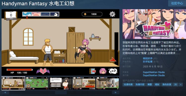 图片[2]-造梦少女游戏【互动SLG】水电工幻想 Handyman Fantasy Steam官方中文版+DLC Vol. 1 Vol. 2 +设定集 - 造梦少女游戏网-造梦少女游戏造梦少女游戏网