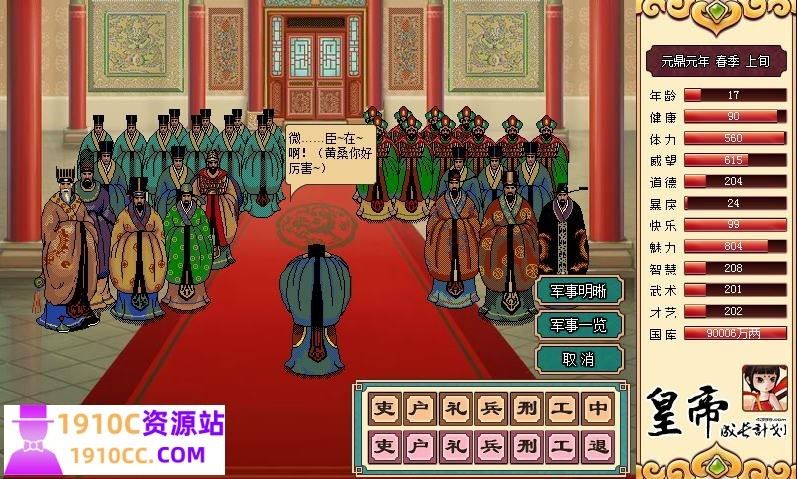 图片[3]-造梦少女游戏[PC/国产经营SLG/中文]皇帝成长计划 Ver1.82 重扣无敌作弊中文版[佳作][200M] - 造梦少女游戏网-造梦少女游戏造梦少女游戏网