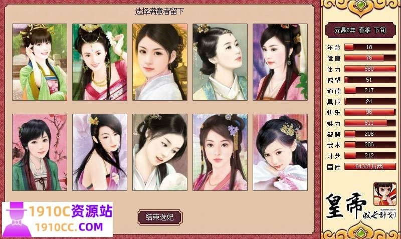 图片[4]-造梦少女游戏[PC/国产经营SLG/中文]皇帝成长计划 Ver1.82 重扣无敌作弊中文版[佳作][200M] - 造梦少女游戏网-造梦少女游戏造梦少女游戏网