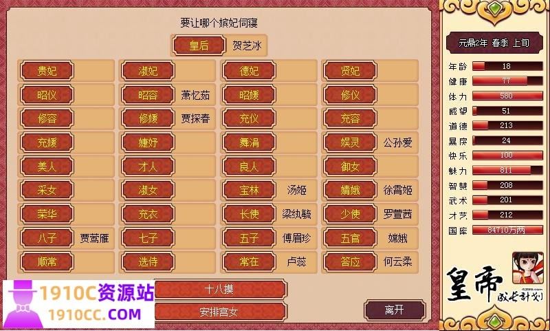 图片[5]-造梦少女游戏[PC/国产经营SLG/中文]皇帝成长计划 Ver1.82 重扣无敌作弊中文版[佳作][200M] - 造梦少女游戏网-造梦少女游戏造梦少女游戏网