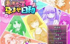 [电脑+安卓/爆款SLG/汉化]新鲜采摘的受孕日/もぎたて孕ませ日和 Ver1.1 AI汉化版[1.3G] - 造梦少女游戏网-造梦少女游戏造梦少女游戏网