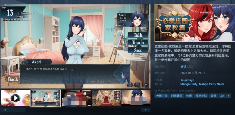 图片[2]-造梦少女游戏【互动SLG】恋爱庄园-家教篇 Steam官方中文正式版[新作] - 造梦少女游戏网-造梦少女游戏造梦少女游戏网