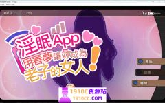 [电脑/SLG/官中]淫眠App~用春梦让妳成为老子的女人!~ v1.0.2 官中步兵版[1G]-造梦少女游戏造梦少女游戏网