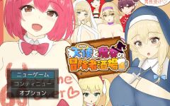 【日式RPG】天使と魔女の冒険者酒場 Ver1.05 AI汉化版[新作] - 造梦少女游戏网-造梦少女游戏造梦少女游戏网