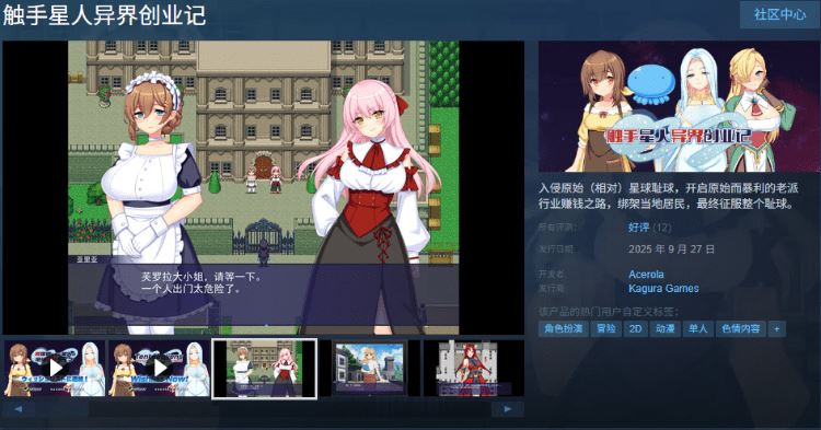 图片[2]-造梦少女游戏【RPG】触手星人异界创业记 Ver1.02 Steam官方中文步兵版 - 造梦少女游戏网-造梦少女游戏造梦少女游戏网