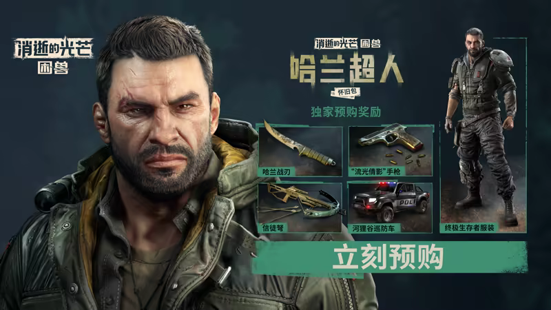 图片[6]-造梦少女游戏消逝的光芒 困兽|中字-国语|Build.20137283-1.2.2+全DLC+预购奖励+修改器|解压即撸| - 造梦少女游戏网-造梦少女游戏造梦少女游戏网