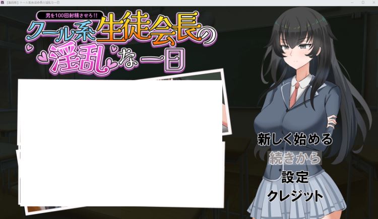 图片[1]-造梦少女游戏【日式RPG】クール系生徒会長の淫乱な一日 AI汉化版 - 造梦少女游戏网-造梦少女游戏造梦少女游戏网