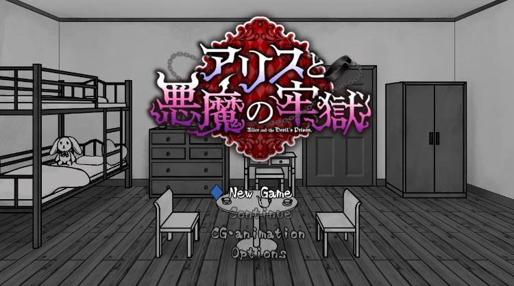 图片[1]-造梦少女游戏【日式SLG】アリスと悪魔の牢獄 ～リョナ脱出ゲーム～Ver1.21 AI汉化版 - 造梦少女游戏网-造梦少女游戏造梦少女游戏网