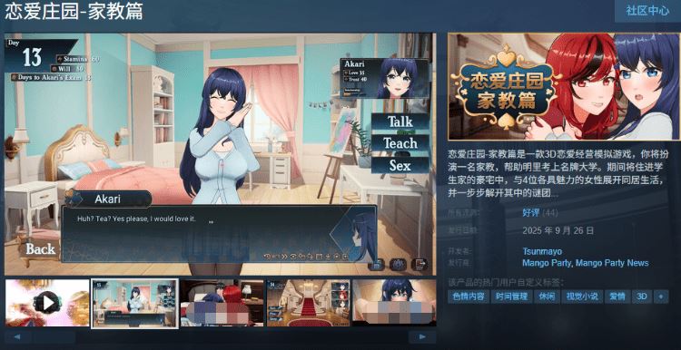 图片[2]-造梦少女游戏【互动SLG】恋爱庄园-家教篇 Ver1.03 Steam官方中文版 - 造梦少女游戏网-造梦少女游戏造梦少女游戏网