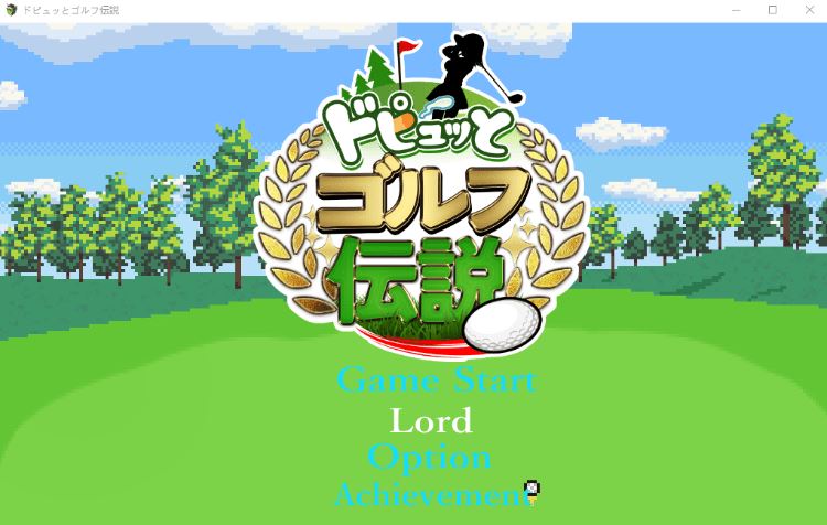 图片[1]-造梦少女游戏【佳作RPG】ドピュッとゴルフ伝説 V1.11+DLCドンっと大盛り世界大会編～AI汉化版 - 造梦少女游戏网-造梦少女游戏造梦少女游戏网