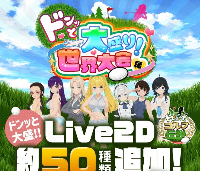 图片[3]-造梦少女游戏【佳作RPG】ドピュッとゴルフ伝説 V1.11+DLCドンっと大盛り世界大会編～AI汉化版 - 造梦少女游戏网-造梦少女游戏造梦少女游戏网