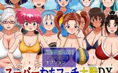 【日式RPG】スーパーむちフェチ大戦DX AI汉化版[0908] - 造梦少女游戏网-造梦少女游戏造梦少女游戏网