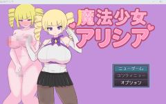 【日式RPG】魔法少女アリシア Ver1.01 AI汉化版 - 造梦少女游戏网-造梦少女游戏造梦少女游戏网