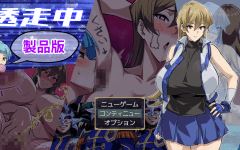 【日式RPG】透走中 ～ド下品露出ローグライク～AI汉化版[新作] - 造梦少女游戏网-造梦少女游戏造梦少女游戏网