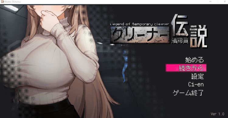 图片[1]-造梦少女游戏【探索互动SLG】清掃員伝説 Ver1.0 DL官方中文正式版[新作] - 造梦少女游戏网-造梦少女游戏造梦少女游戏网