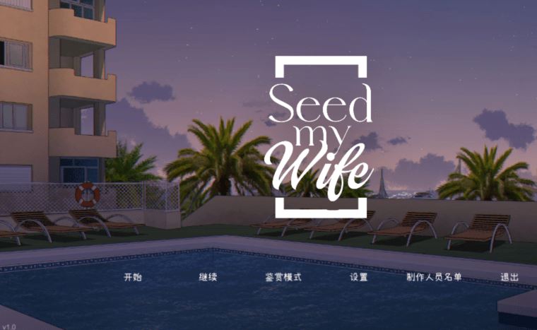 图片[1]-造梦少女游戏[日式SLG] 播种吾妻 Seed My Wife v1.0 官方中文步兵版[480M]阿里网盘下载 - 造梦少女游戏网-造梦少女游戏造梦少女游戏网