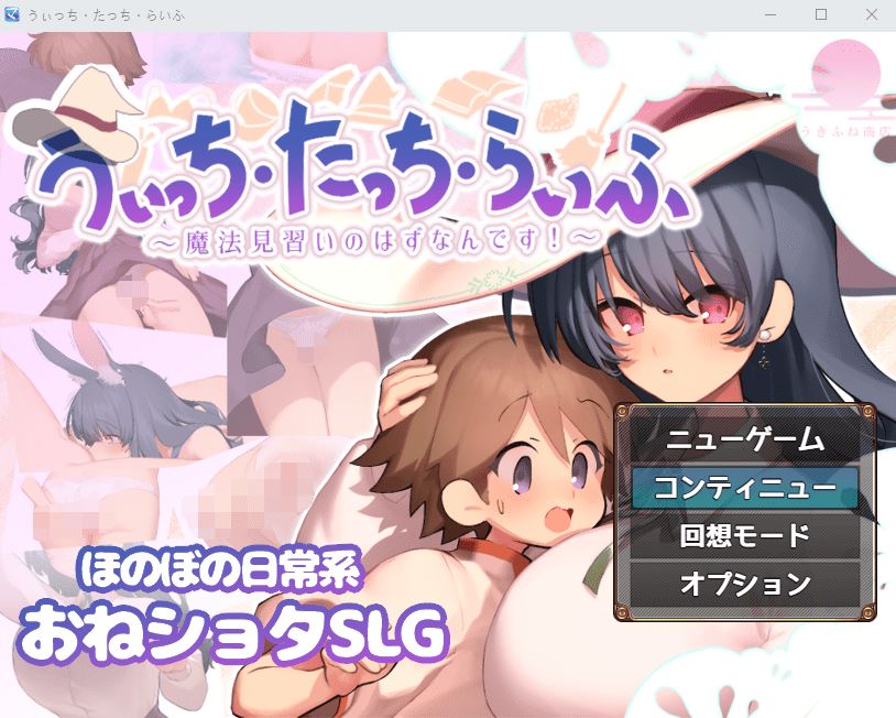 图片[1]-造梦少女游戏【日式RPG】うぃっち・たっち・らいふ AI汉化版[新作] - 造梦少女游戏网-造梦少女游戏造梦少女游戏网