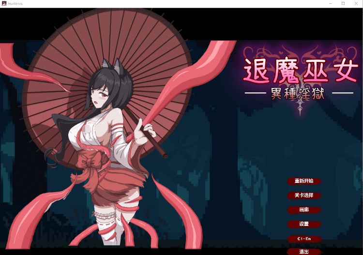 图片[1]-造梦少女游戏【ACT】退魔巫女-異種淫獄 DL官方中文版[新作] - 造梦少女游戏网-造梦少女游戏造梦少女游戏网
