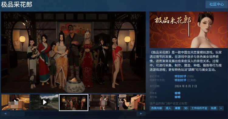 图片[2]-造梦少女游戏【古风SLG】[3D] 极品采花郎 Ver2.01 Steam官方中文步兵版 - 造梦少女游戏网-造梦少女游戏造梦少女游戏网