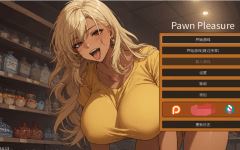 [亚洲风SLG] 筹码迷情 Pawn Pleasure v0.4.13 官中步兵版 [PC+安卓/700M]阿里网盘下载-造梦少女游戏造梦少女游戏网
