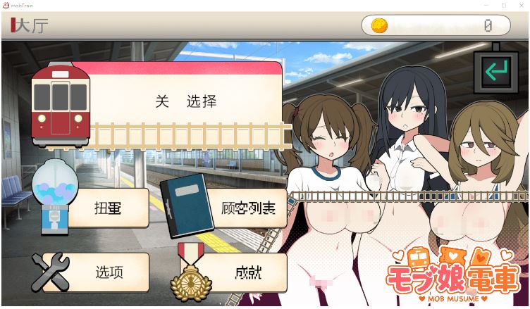 图片[3]-造梦少女游戏【互动SLG】路人娘电车 Ver1.45 DL官方中文版 - 造梦少女游戏网-造梦少女游戏造梦少女游戏网