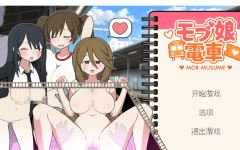 【互动SLG】路人娘电车 Ver1.45 DL官方中文版 - 造梦少女游戏网-造梦少女游戏造梦少女游戏网