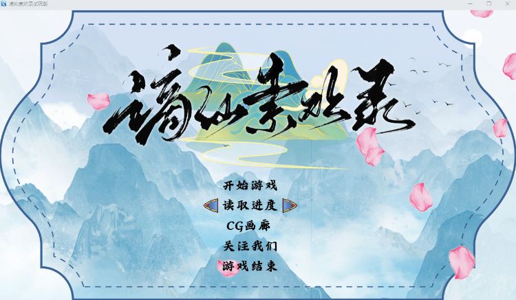图片[1]-造梦少女游戏【国产RPG】 [绯月新作] 谪仙索欢录 官方中文试玩版 - 造梦少女游戏网-造梦少女游戏造梦少女游戏网