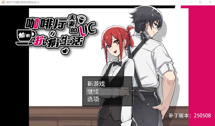图片[1]-造梦少女游戏【RPG】咖啡厅夫妻的愉快抗病生活 Steam官方中文步兵版 - 造梦少女游戏网-造梦少女游戏造梦少女游戏网
