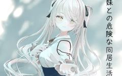 【同居养成SLG】[骨科]妹との危険な同居生活 DL官方中文版[新作]+特典-造梦少女游戏造梦少女游戏网