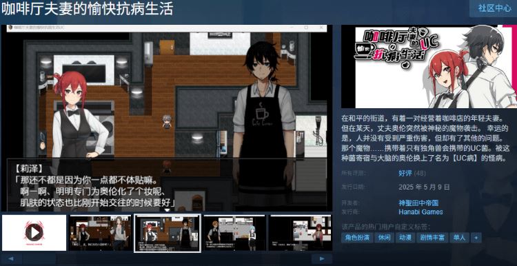 图片[2]-造梦少女游戏【RPG】咖啡厅夫妻的愉快抗病生活 Steam官方中文步兵版 - 造梦少女游戏网-造梦少女游戏造梦少女游戏网