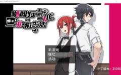 【RPG】咖啡厅夫妻的愉快抗病生活 Steam官方中文步兵版-造梦少女游戏造梦少女游戏网