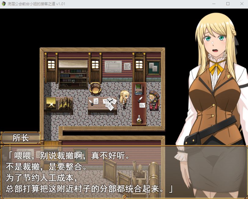 图片[3]-造梦少女游戏【RPG】底层公会前台小姐的接客之道 Ver1.01 Steam官方中文步兵版 - 造梦少女游戏网-造梦少女游戏造梦少女游戏网