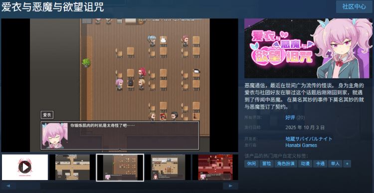 图片[2]-造梦少女游戏【日式RPG】爱衣与恶魔与欲望诅咒 Steam官方中文版 - 造梦少女游戏网-造梦少女游戏造梦少女游戏网