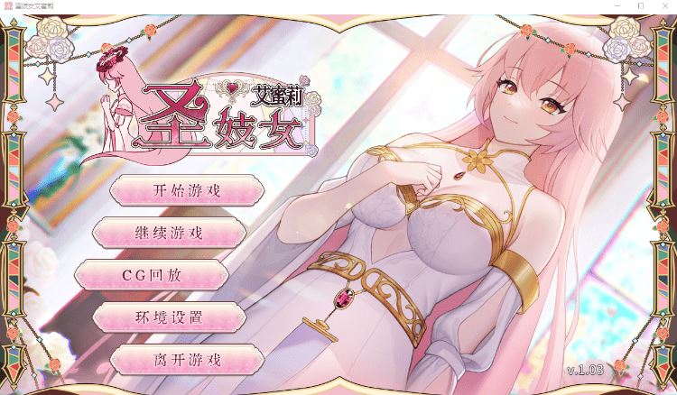 图片[1]-造梦少女游戏【互动SLG】圣妓女艾蜜莉 Ver1.03 Steam官方中文步兵版 - 造梦少女游戏网-造梦少女游戏造梦少女游戏网