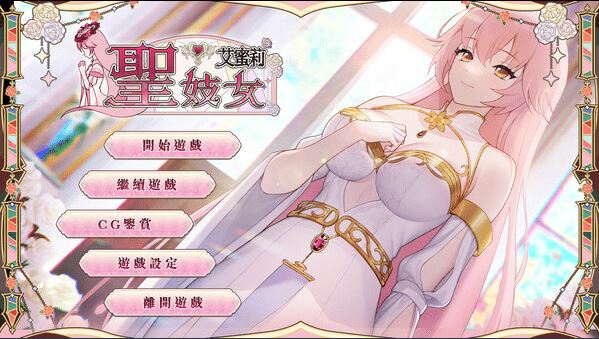 图片[5]-造梦少女游戏【互动SLG】圣妓女艾蜜莉 Ver1.03 Steam官方中文步兵版 - 造梦少女游戏网-造梦少女游戏造梦少女游戏网