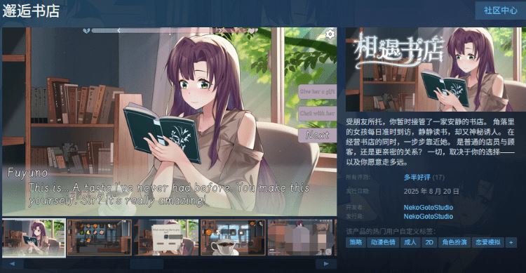图片[2]-造梦少女游戏【互动SLG】邂逅书店 Steam官方中文版 - 造梦少女游戏网-造梦少女游戏造梦少女游戏网