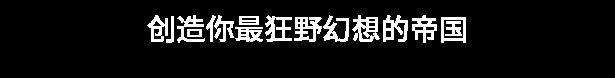 图片[10]-造梦少女游戏奇迹时代4 高级版|豪华中文|V.1.012.001.112690-季票3扩展包-宇宙漫游+全季票+全DLC+修改器|解压即撸| - 造梦少女游戏网-造梦少女游戏造梦少女游戏网