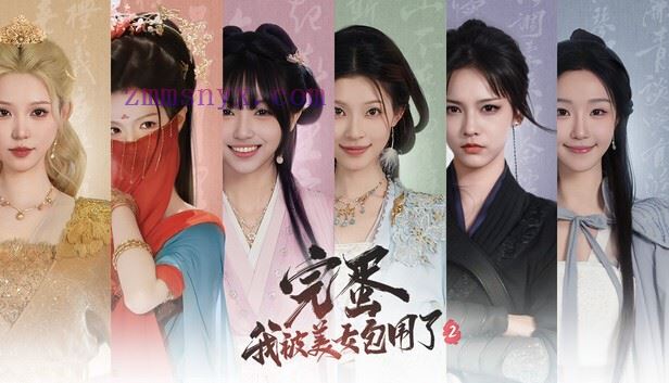 完蛋!我被美女包围了2 LoveIsAllAround2! |官方中文|NSP| - 造梦少女游戏网-造梦少女游戏造梦少女游戏网