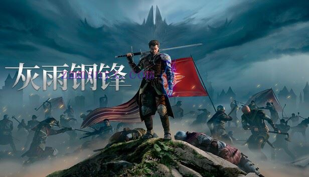 灰雨钢锋|豪华中文|V1.04+预购特典+全DLC-开放世界RPG|解压即撸| - 造梦少女游戏网-造梦少女游戏造梦少女游戏网