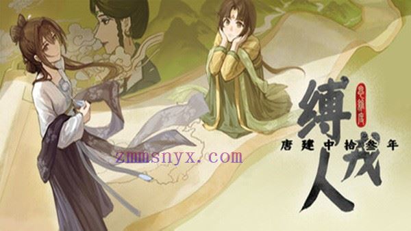 缚戎人 唐建中十三年|官方中文|Build.19888324|解压即撸|-造梦少女游戏造梦少女游戏网