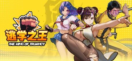 图片[3]-造梦少女游戏逃学之王|豪华中文|Build.20059707-升级动画加快+全DCL|解压即撸| - 造梦少女游戏网-造梦少女游戏造梦少女游戏网